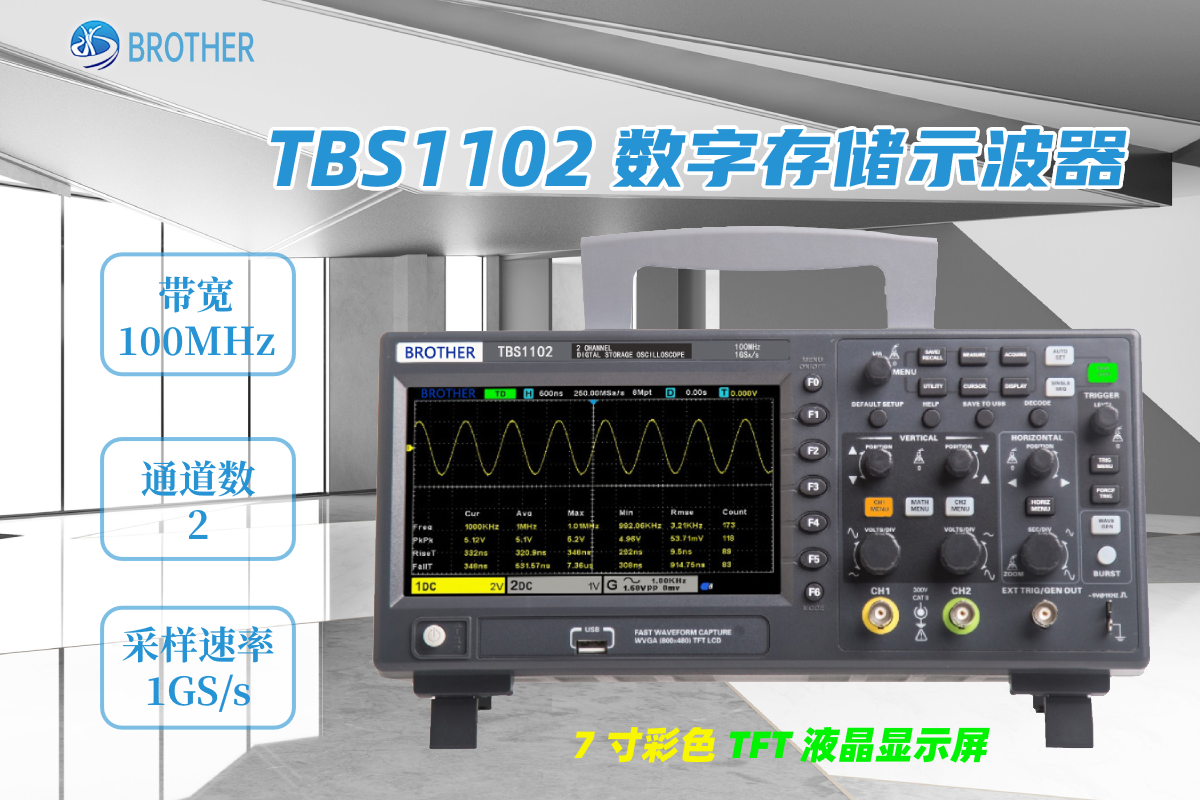 TBS1102 數(shù)字存儲(chǔ)示波器